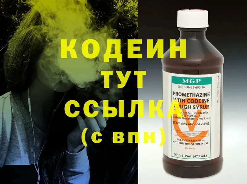 Кодеиновый сироп Lean напиток Lean (лин)  Зея 